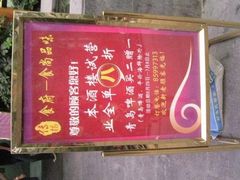 IMG_1101-家佳餐厅(大望路店)