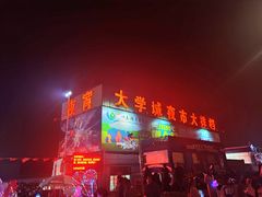 门面-大学城夜市大排档(凤栖路店)