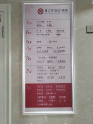-潍坊艾玛妇产医院