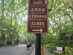 -北山街历史文化街区