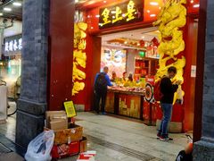 门面-皇上皇腊味店(下九路店)