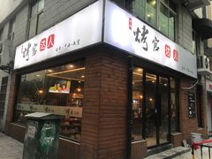 门面-烤官达人·徐州鲜羊肉串(江宁店)