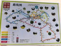 -明仕田园