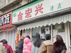 -清真·金宏兴鸭子店(明瓦廊店)
