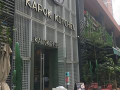 门面-卡朋厨房(289艺术园区店)