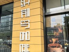 -织荆鸟咖啡(首开福茂店)