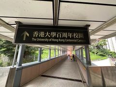 -香港大学