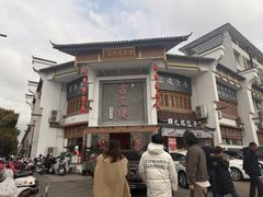 -文楼·淮扬菜·淮安早茶(河下古镇翔宇店)