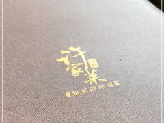 -许家菜(望江店)