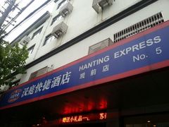 android_upload_pic-汉庭(苏州观前街察院场地铁站店)
