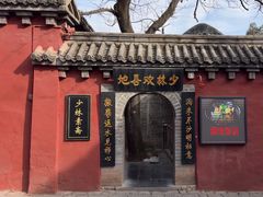 -少林寺欢喜地素斋馆