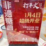 南昌制造的打平火第一街区新店开业啦！
