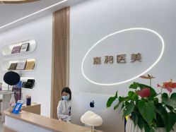 -嘉和医学脱毛中心