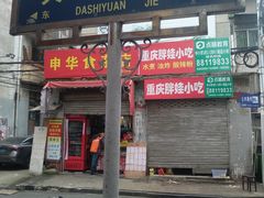 门面-老南昌白糖糕(大士院店)