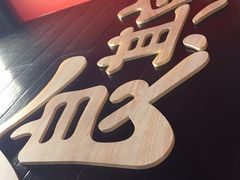 -食其家·牛丼咖喱(中山公园地铁站店)