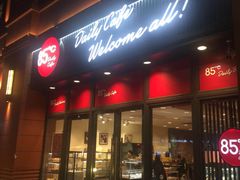 门面-85度C(福州马尾君竹2店)