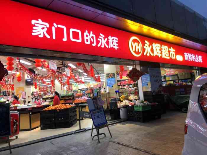 超市大门图片永辉mini小店永辉超市招牌图片大全集超市门口招牌图片