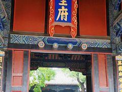 -孔府