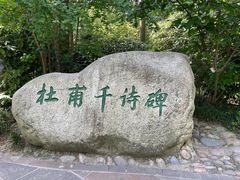 -成都杜甫草堂博物馆