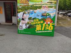 -北戴河集发农业梦想王国