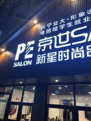 点击看大图 -PE SALON