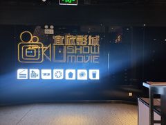-USM宜欣全景声激光巨幕影城(宜欣城旗舰店)