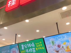 门面-桂桂茶(大宁国际广场店)