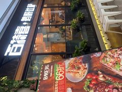 -百特喜·意大利餐厅(八佰伴镇江店)