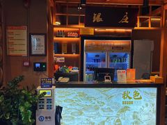 -秋色客家菜(南山店)