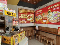 -n多寿司(滨湖万达广场店)