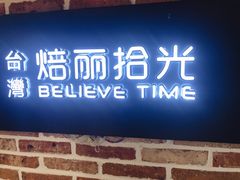 门面-焙丽拾光(麦凯乐直营店)