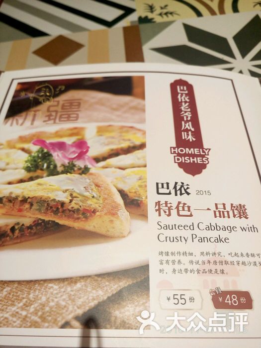 巴依老爷新疆美食(中粮万科长阳半岛店)菜单图片 第253张
