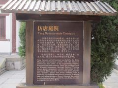 -西安青龙寺遗址景区