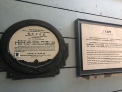 -张乐平故居