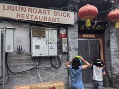 -利群烤鸭店(前门店)