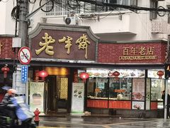 -老半斋(福州路店)