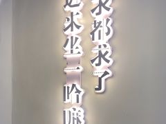 -文立新·秤盘麻辣烫(天通苑店)