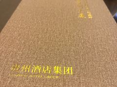 -贵州大厦贵州厅(樱花园西街店)