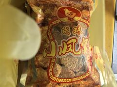 -成珠小凤饼(南华中路店)