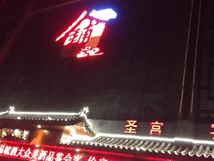 -老铺人家酒店(紫荆名流店)