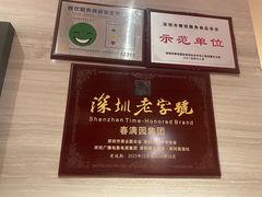 -春满园·早茶·粤菜·宴会(前海店)