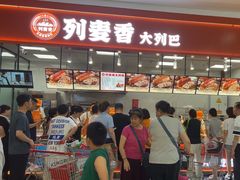-列麦香大列巴(欧亚卖场店)