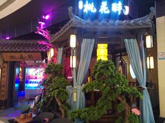 -今朝桃花醉川菜小酒馆(龙湖天街店)