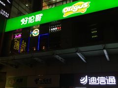 门面-好伦哥比萨烤肉自助(马家堡店)