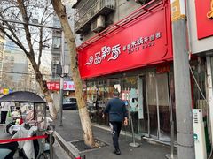 -一品飘香米线(一中总店)