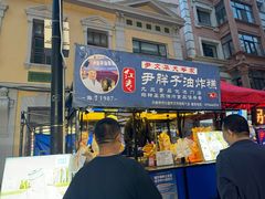-红专尹胖子油炸糕