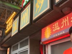 -五马集·海鲜·温州大牌档(黑金冠五马街十字路口店)