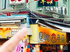 -老day牛杂(官也街总店)