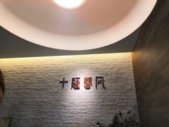 -十面春风·江南面馆(崇宁路店)