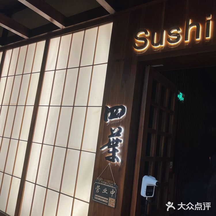 人多聚餐就不要Omakase啦#深圳四葉#日料[吐]